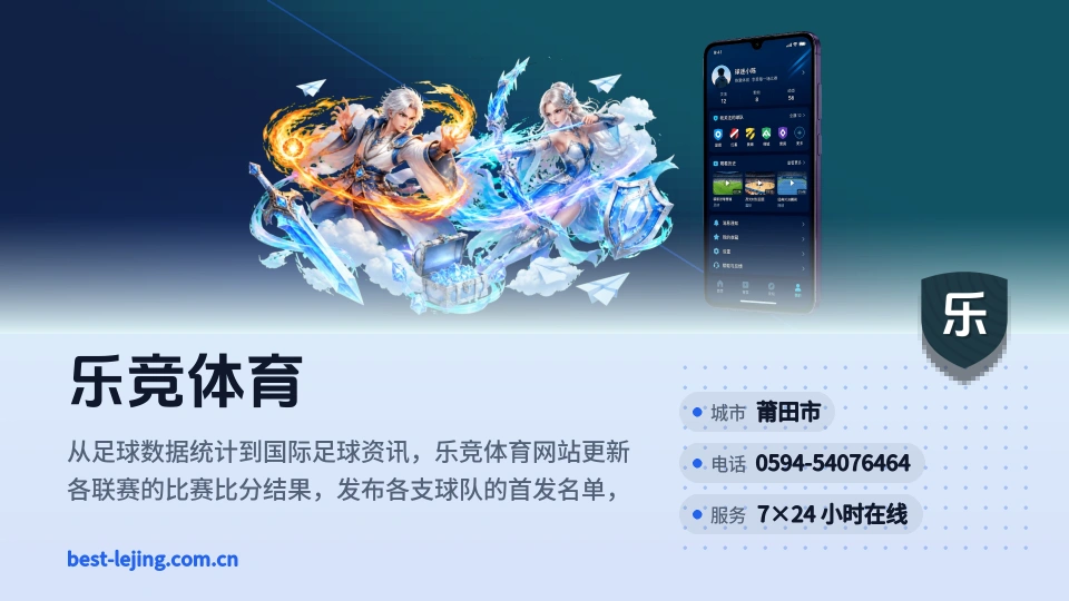 乐竞体育简介
