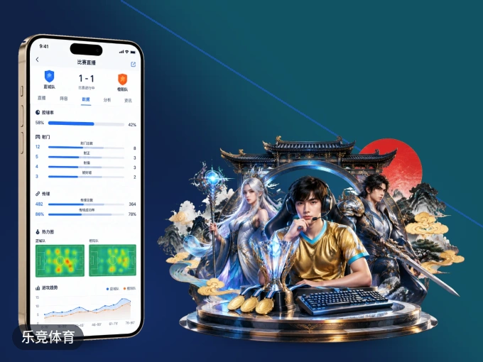 乐竞体育客户端，更省流量的掌上体育直播